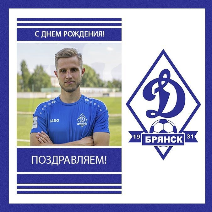 Дмитрий калина брянск